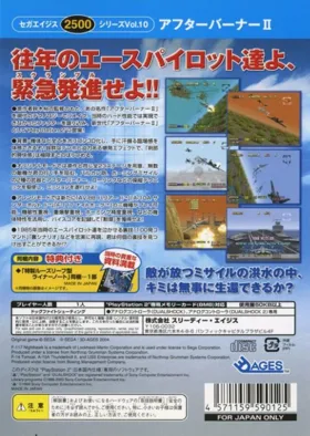 Sega Ages 2500 Series Vol. 10 - After Burner II (Japan) box cover back